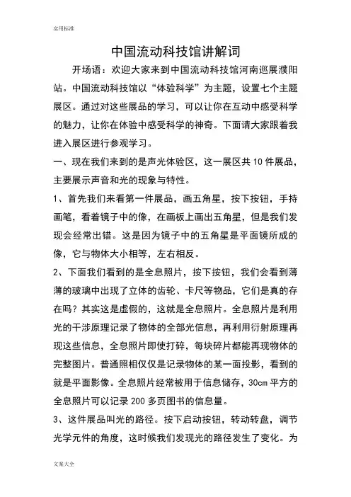 流动科技馆讲解词