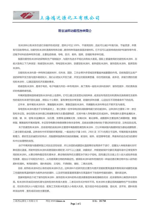 粉末涂料功能性种类简介
