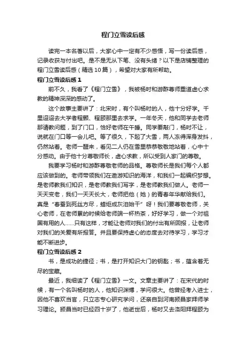程门立雪读后感