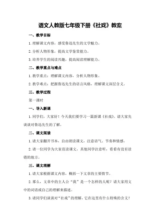 语文人教版七年级下册《社戏》教案