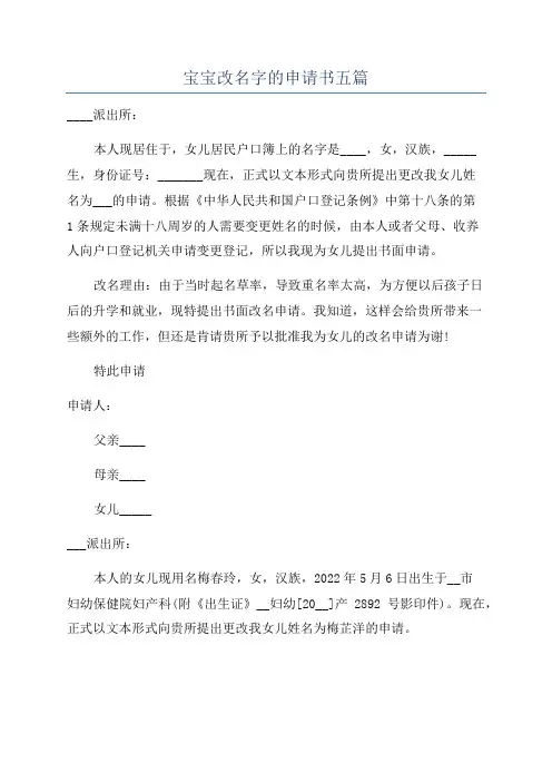 宝宝改名字的申请书五篇