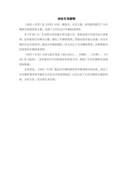 诗经车邻解释
