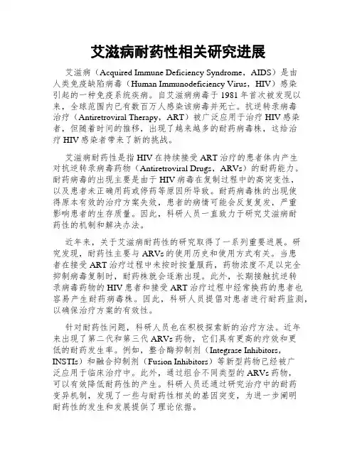 艾滋病耐药性相关研究进展
