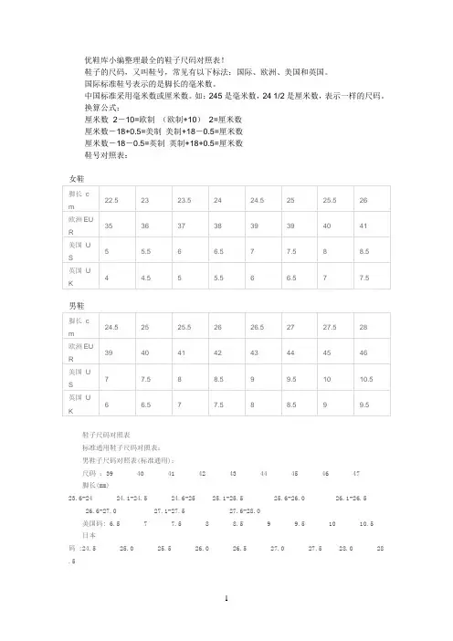 鞋子尺码对照表