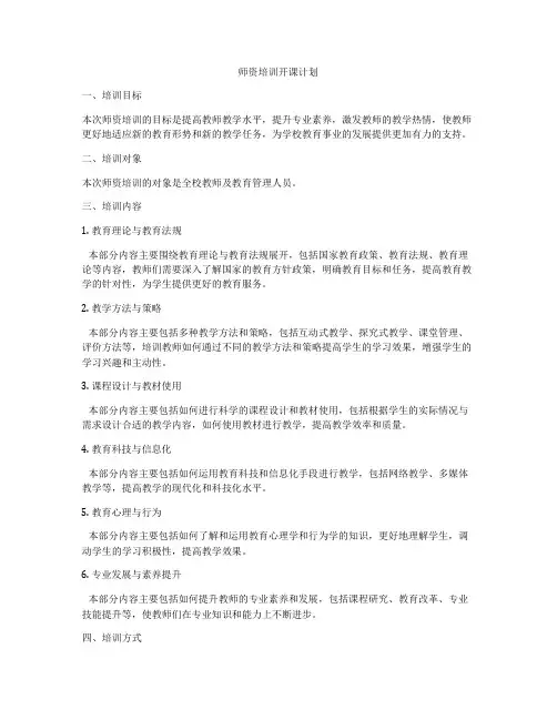 师资培训开课计划