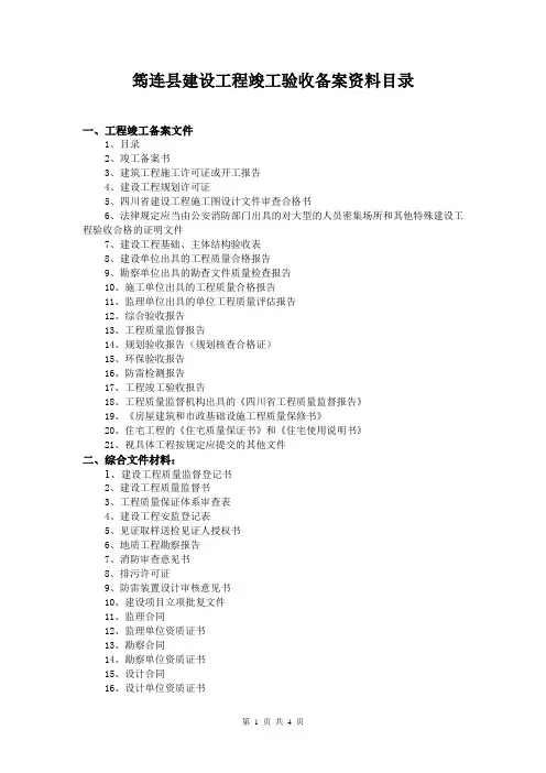 建设工程竣工验收备案资料明细