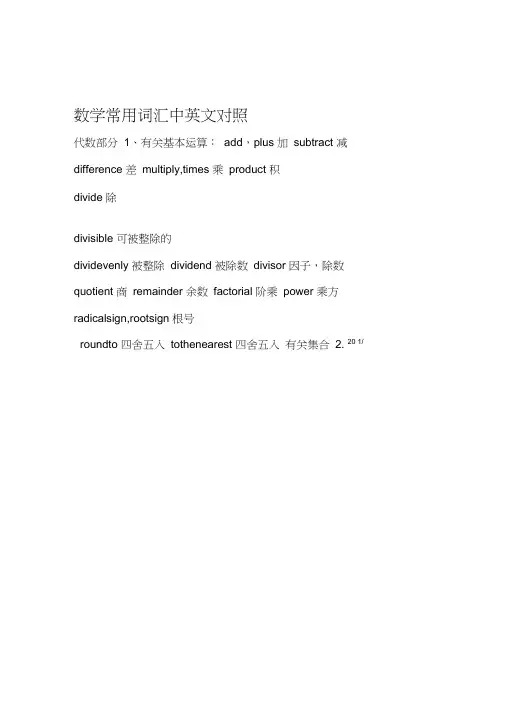 数学常用词汇中英文对照