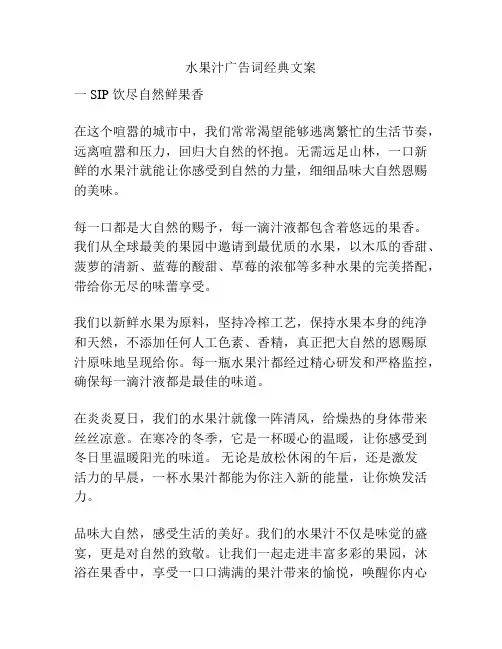 水果汁广告词经典文案