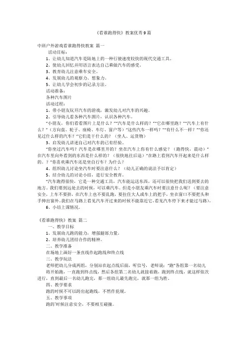 《看谁跑得快》教案优秀9篇