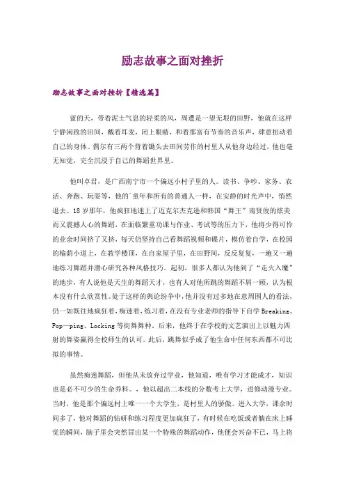 励志_励志故事之面对挫折