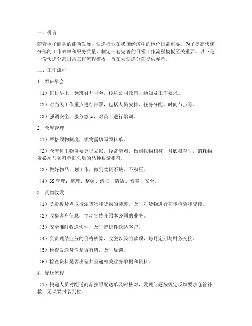 快递分部日常工作流程模板