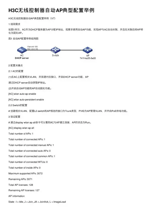 H3C无线控制器自动AP典型配置举例
