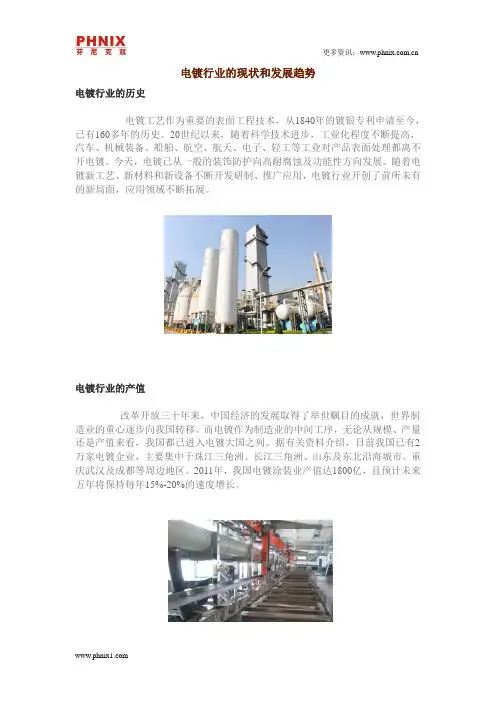 电镀行业的现状和发展趋势