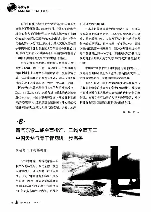 西气东输二线全面投产、三线全面开工 中国天然气骨干管网进一步完善
