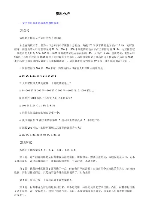 资料分析强化训练题答案