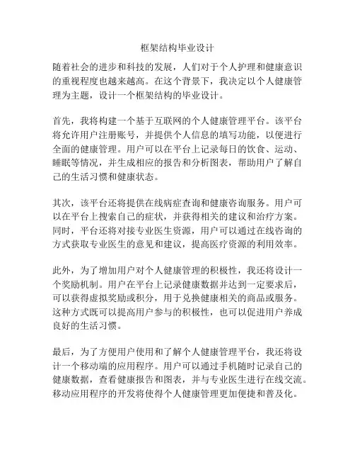 框架结构毕业设计
