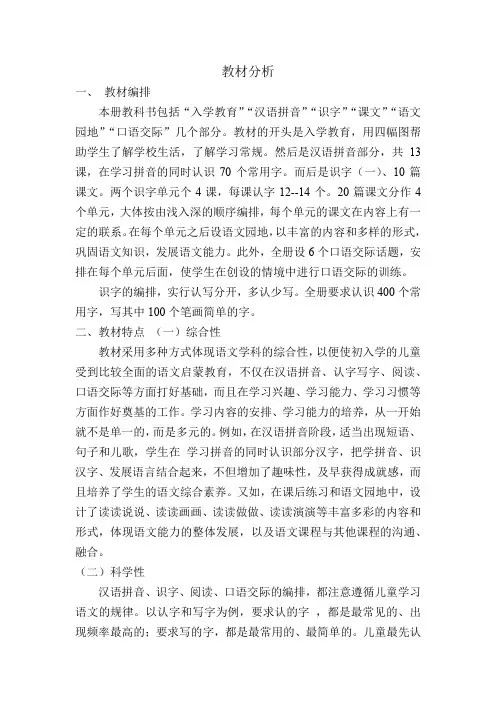 部编版一年级语文教材分析