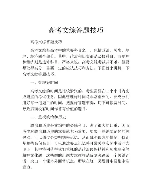 高考文综答题技巧