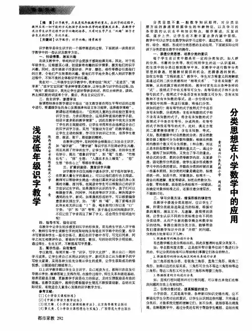 分类思想在小学数学中的应用