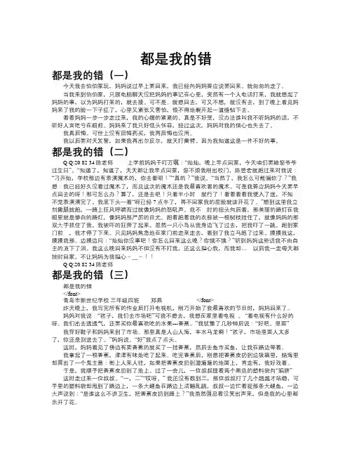 都是我的错作文共九篇