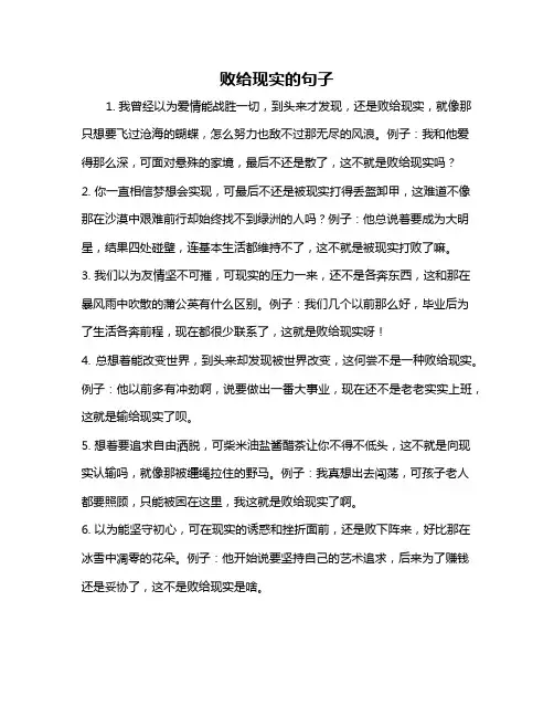 败给现实的句子