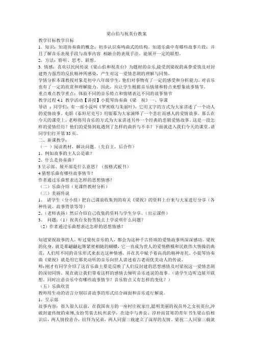 《梁山伯与祝英台教案》初中音乐人音课标版八年级16册教案