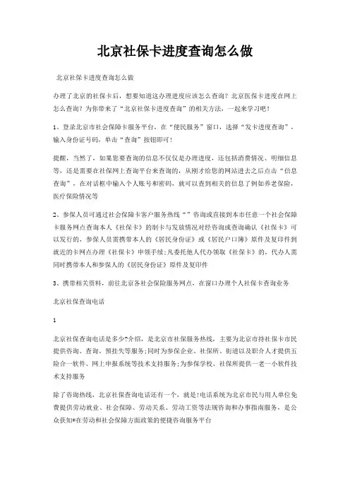 北京社保卡进度查询怎么做