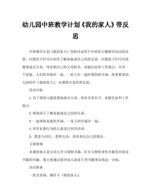 幼儿园中班教案《我的家人》含反思