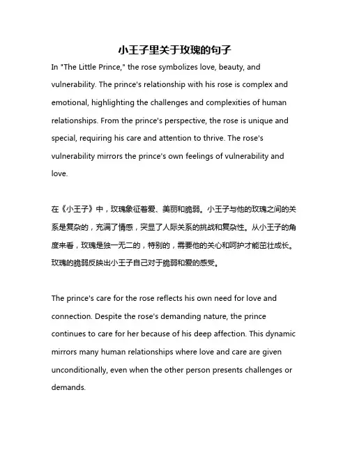 小王子里关于玫瑰的句子