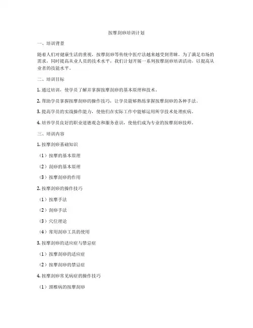 按摩刮痧培训计划
