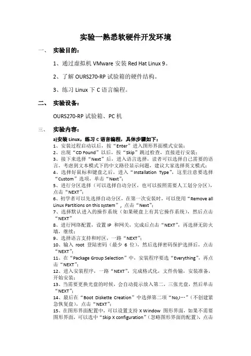 嵌入式软硬件开发环境