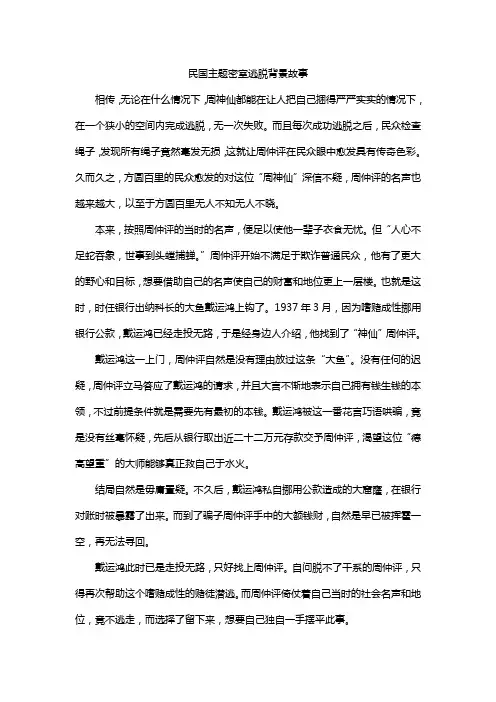 民国主题密室逃脱背景故事