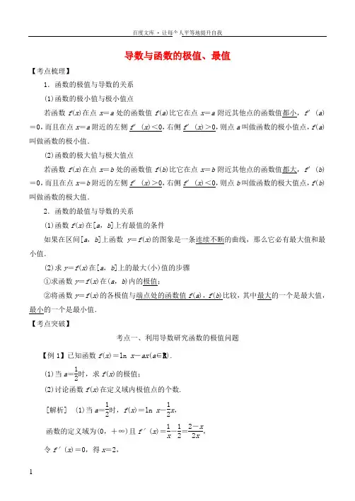 2019高考数学考点突破__导数及其应用与定积分导数与函数的极值最值学案20180816687