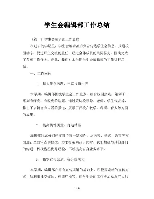 学生会编辑部工作总结