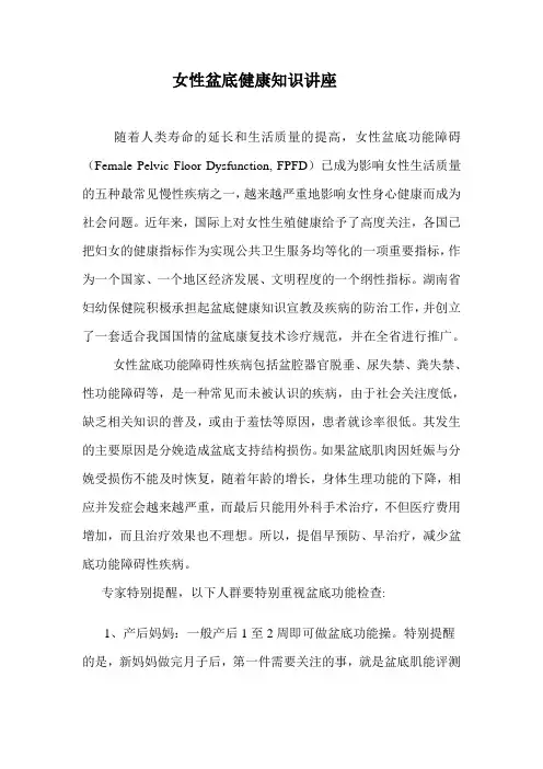 女性盆底健康知识讲座