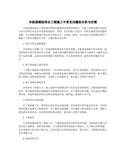 市政道路给排水工程施工中常见问题的分析与对策