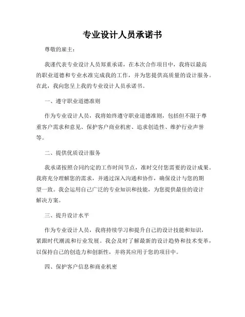 专业设计人员承诺书
