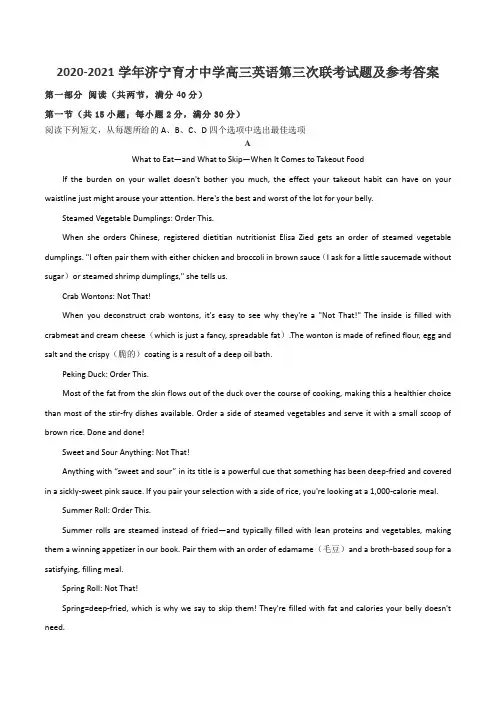 2020-2021学年济宁育才中学高三英语第三次联考试题及参考答案