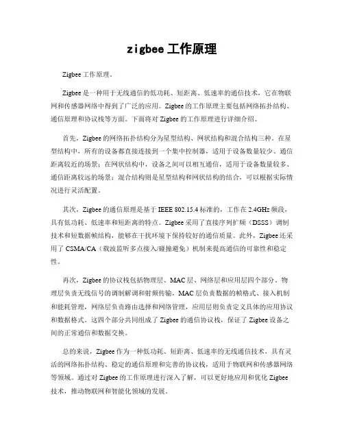 zigbee工作原理