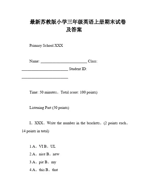 最新苏教版小学三年级英语上册期末试卷及答案
