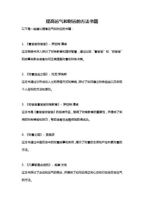 提高运气和财运的方法书籍