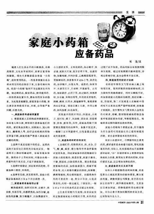 家庭小药箱应备药品