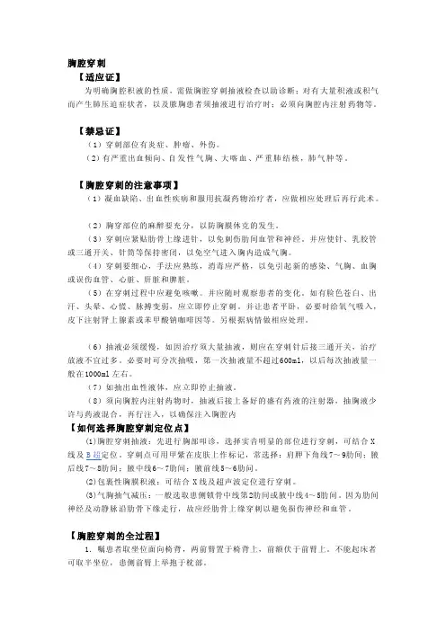 外科四大穿刺-胸穿腹穿腰穿骨穿[总结]