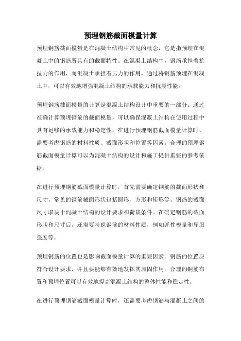 预埋钢筋截面模量计算