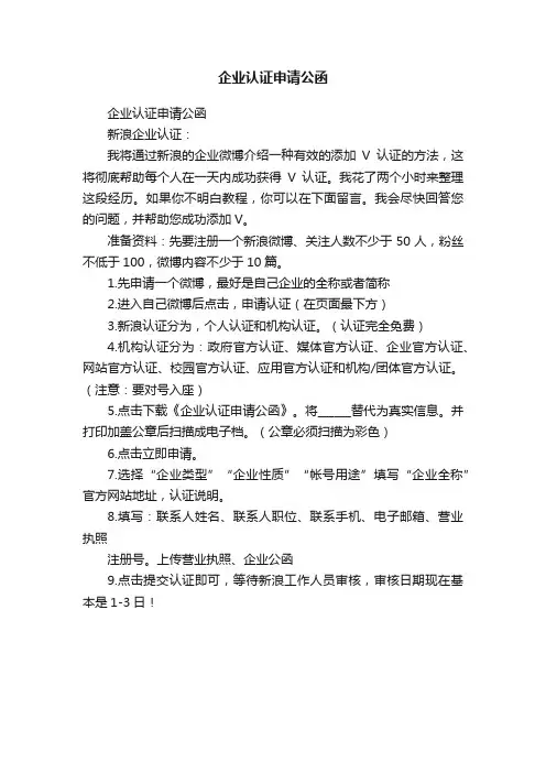 企业认证申请公函