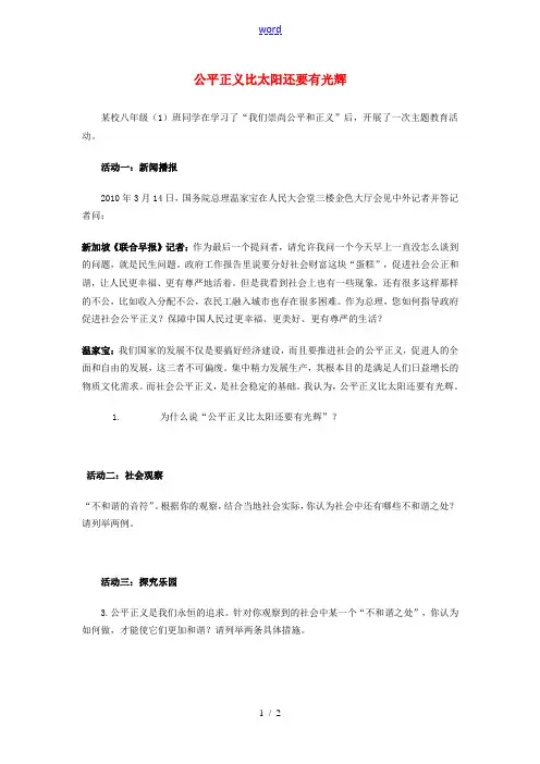 九年级政治上册《公平、正义——人们永恒的追求》文字素材 鲁教版
