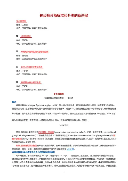 神经病诊断标准和分类的新进展