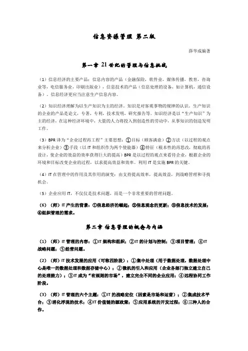 信息资源管理第二版资料