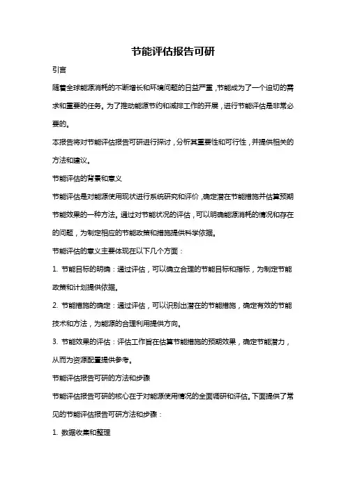 节能评估报告可研