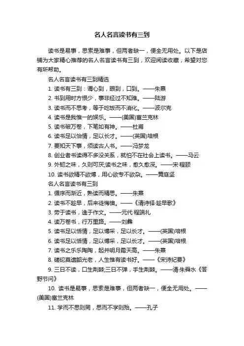 名人名言读书有三到
